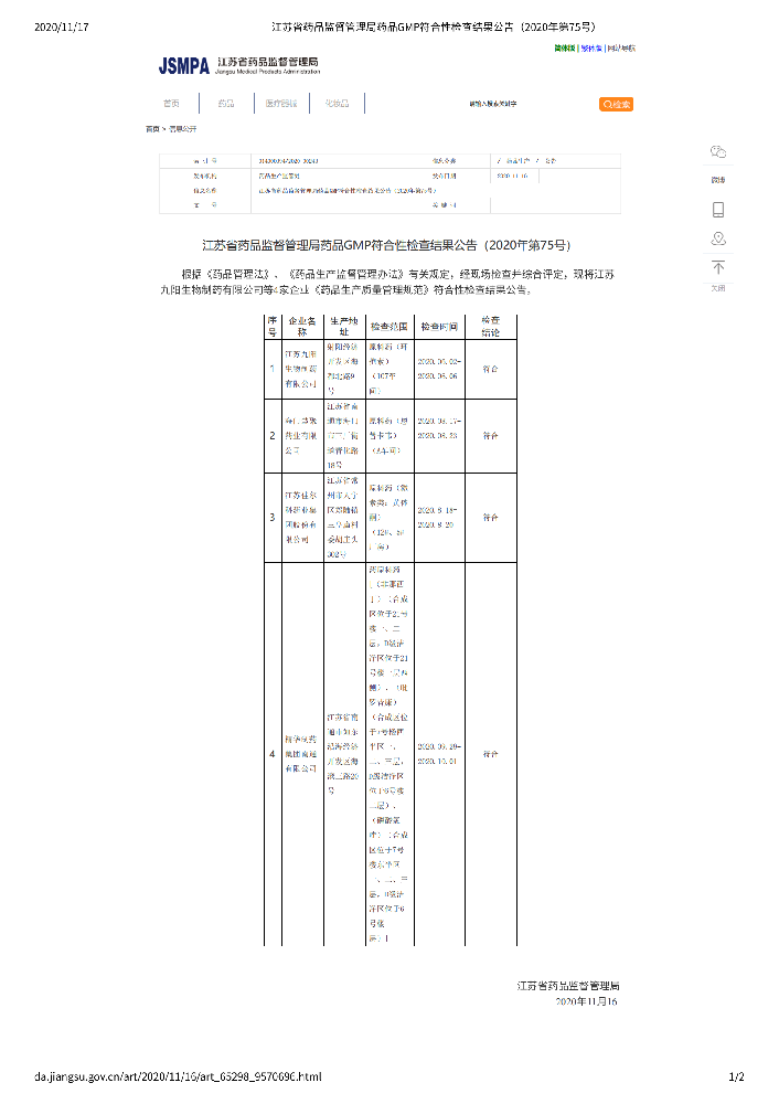 环孢素药品gmp符合性检查结果公告